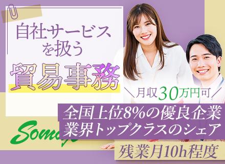 ソマックス株式会社