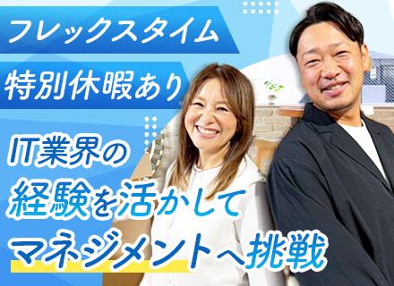 PMO*上流工程へ挑戦*PMP資格取得支援*フレックス*ランチ手当・特別住宅手当有