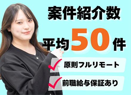 【インフラエンジニア】高還元×単価連動型だから20代平均年収は570万円/原則フルリモ/カジュアル面談可能