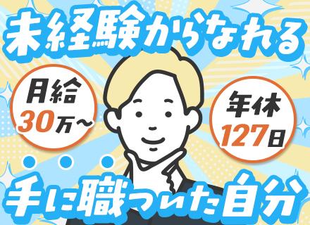 CAD設計事務*未経験歓迎*年休127日*残業少なめ*資格取得支援*転勤なし*私服OK*月給30万円～