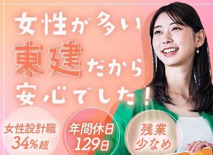 設計職｜フレックスタイム*賞与年5ヶ月分*年休129日*年3回の長期休暇*TVCM放映の上場企業*くるみん認定