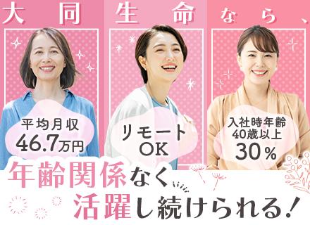 企業福利厚生プランナー｜未経験OK！20～50代女性活躍｜リモートOK｜平均月収46.7万｜子育て＆介護支援◎
