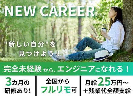 ITエンジニア｜完全未経験OK｜入社後3カ月Java研修｜リモート率8割以上｜充実のキャリア支援｜残業月10h