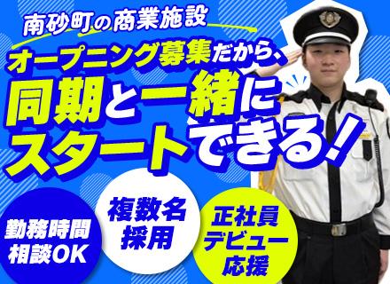 入退館受付/巡回スタッフ◆未経験OK◆安心のイオングループ◆長期連休あり◆希望休取得OK