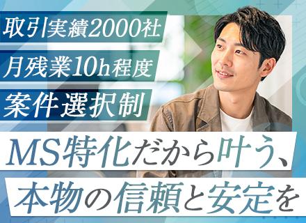 開発エンジニア（Microsoft系）／フルリモ・ハイブリッド案件あり／案件選択制／月給45万～可能