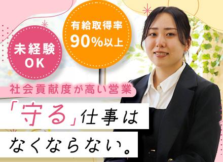 安全管理プランナー／未経験OK／面接1回／学歴不問／月30万～／完全土日祝休み＆残業ほぼなし／賞与年2回