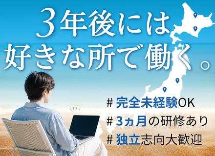 ITエンジニア｜入社後3カ月のJava研修有｜完全未経験OK｜3年で独立可能なスキルが身につく｜リモート率8割