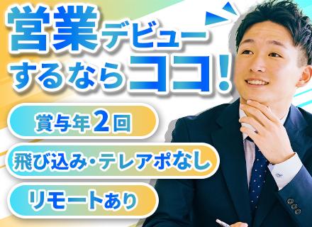 法人営業（日立製品8～9割）/未経験OK/反響メイン/テレアポ・飛び込みゼロ/成約率約8割/土日祝休み