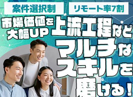 インフラエンジニア*経験浅めOK*リモート７割*案件選択制*前職給与保証*全員が前職より年収UP*年休125日