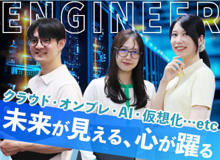 インフラエンジニア/フレックス/残業10時間程度/在宅勤務手当有/資格取得支援・奨励制度有/多数のプライム案件