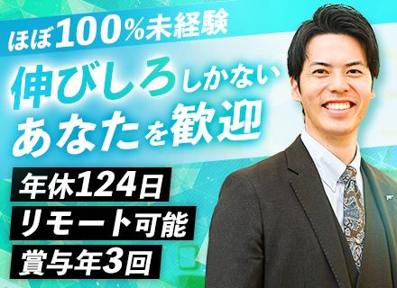 コンサル営業／未経験OK／平均年収843万円／リモート可／飛び込みなし／オンライン商談／年休124日