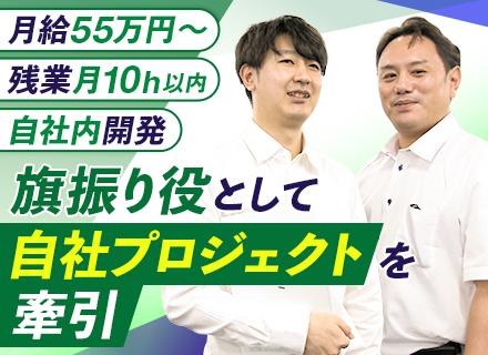 PM/PL■月給55万円～＋賞与年2回■自社サービス有■家族手当有■残業月10h