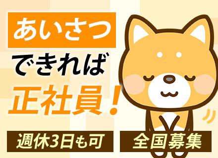 ルート配送スタッフ｜未経験歓迎！応募資格を満たす方全員面接*全国募集*面接1回*17:30退勤可*日勤のみ