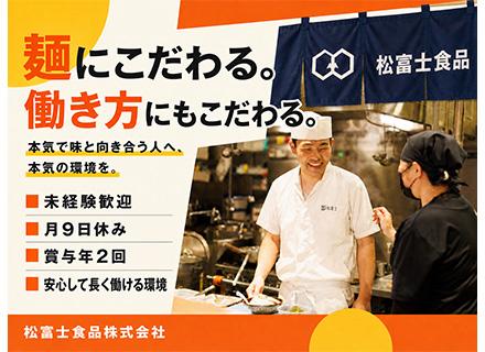 店舗スタッフ／未経験歓迎／20代30代活躍中／月9日休み／定着率91.3％／賞与年2回支給／まかない有