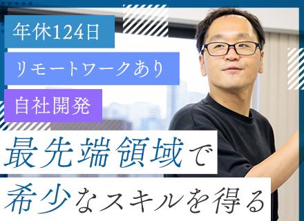 クラウド開発エンジニア【CX技術×AI自社開発】年休124日*残業月10h程*リモート可*グローバルCCaaS