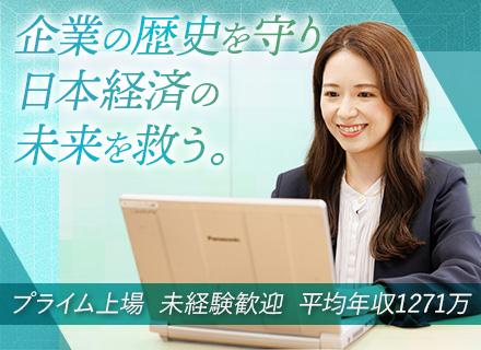M&Aコンサルタント/未経験OK/20代～30代活躍中/土日祝休/年間休日120日以上/全国7拠点で募集