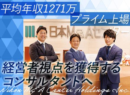 M&Aコンサルタント*未経験歓迎*20代～30代活躍中*インセンティブ充実*全国の拠点で積極採用中