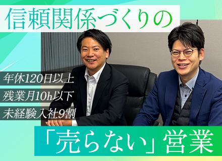 住宅の企画営業｜未経験歓迎*20代～30代活躍*研修6ヶ月*賞与実績6ヶ月分*2年目年収850万実績あり