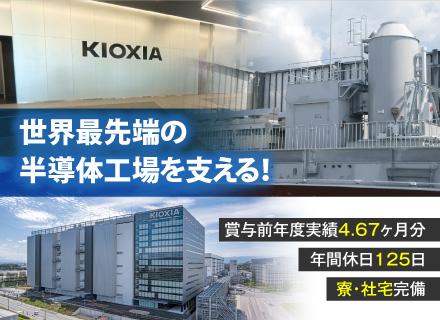【施設技術】半導体／電気・機械／年間休日125日／月給40万円可
