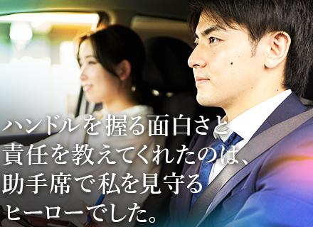 自動車教習所のインストラクター#未経験歓迎#賞与あり#資格取得費用は会社負担#マイカー通勤OK