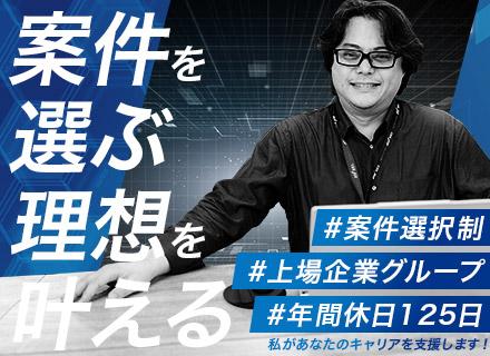 SE・PG（コーディング~詳細設計）／案件リクエスト自由／前給保証＋最大年収150万円UPも／年休125日