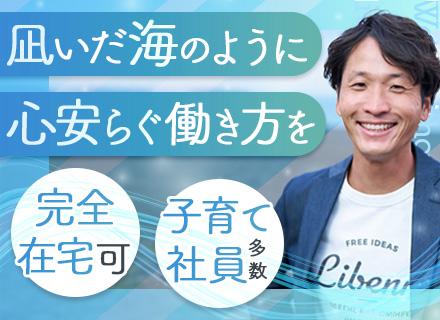 開発エンジニア｜基本全員フルリモート｜全国応募OK｜面接基本1回｜カジュアル面談実施中｜5日以上の連休取得OK