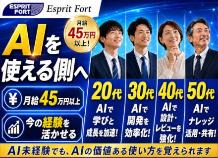 株式会社エスプリフォート