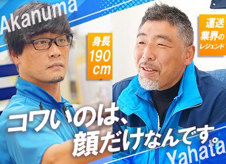 株式会社大松運輸