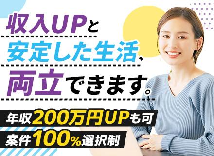 インフラエンジニア(設計構築/クラウド)｜案件単価83％還元｜リモート利用率9割｜年休140日｜前職給与保証
