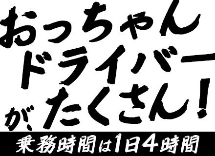 【送迎ドライバー】56歳の転職実績あり！／95％未経験入社／土日面接可／平均年収600万円／完全予約制