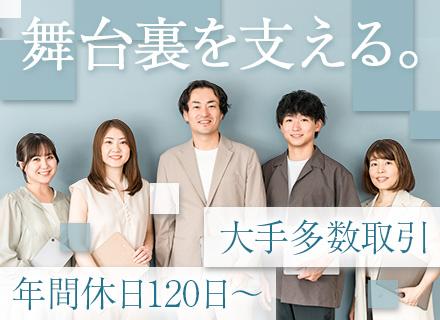 映像制作の進行スタッフ/年間休日126日実績/土日＋祝休み/有名作品多数/お台場/未経験OK/松竹グループ