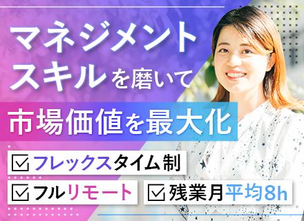 開発エンジニア（PLPM候補）/20代30代活躍/フルリモートOK/残業月8h/前職給与保証/フレックス制
