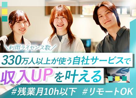 Web開発リーダー候補（自社サービス）#月収換算50万円～#残業10h以下#20代活躍中#リモート率7割