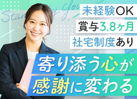 IT営業#未経験歓迎#ノルマなし#残業ほぼなし#賞与実績3.8ヶ月#食事・住宅補助あり
