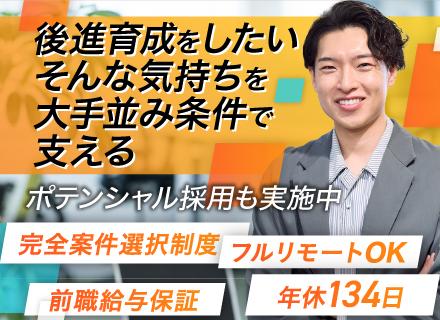 PM・PL候補／完全案件選択制度／前給保証・直近入社メンバー平均108万円年収UP／プライム上場企業案件多数