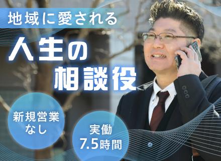 既存顧客へのフォロー・提案営業◆未経験歓迎◆賞与年3回◆住宅＆家族手当◆休日は好きな日程でOK◆残業月5h以下