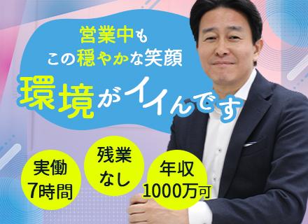 法人営業【労務関連業務の経験不問】/年収1000万可/インセンティブ充実/賞与年2回/残業ほぼなし