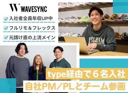 SE（PM・PL候補）｜年収500万円～｜チーム参画メイン｜フルリモート＆フレックス｜前給保証｜残業少なめ