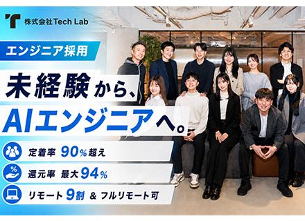 開発エンジニア◆リモート9割＆フルリモ可◆還元率最大94%◆年休131日◆生成AI案件多数◆案件選択制
