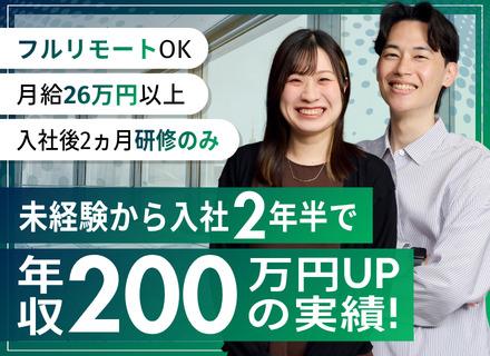 ITエンジニア◆未経験OK◆全国募集◆入社後2ヵ月間は研修のみ◆フルリモートOK◆残業月3h◆服装髪型自由