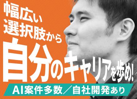 SE◆月給30万～◆20～30代活躍◆受託・自社サービス開発可◆副業OK◆ハイブリッド勤務◆フルリモートも可