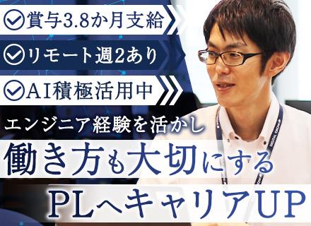 PL／リモート案件多数／フレックスあり／時短勤務可／残業月平均11.4時間／年休127日／有休取得率70%以上