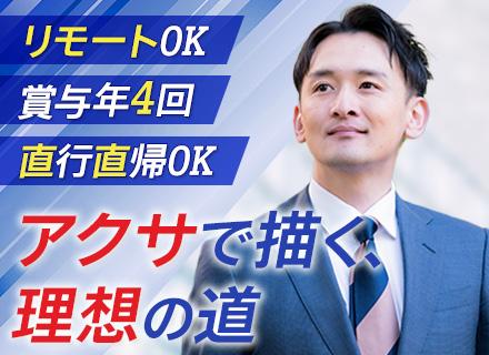 フィナンシャルプランアドバイザー（FA）│面接1回│賞与年4回＋インセンあり│直行直帰OK│年休120日以上