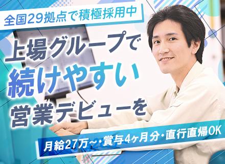 ユナイト株式会社【東証プライム上場グループ】