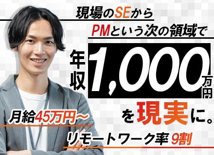 ITエンジニア（PM/PMO/PL）プライム7割/前給保証/リーダー経験不問/30、40代活躍中/リモート9割