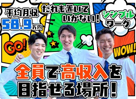 買取スタッフ★未経験9割★平均月収58.9万円★20～30代活躍中★研修1ヶ月あり★土日休み＆長期休暇あり