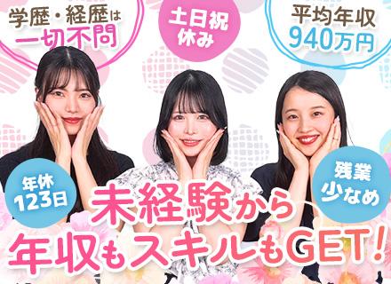 金融営業／完全未経験OK／月給35.8万円～／リモートワーク可／転職者全員収入UP／土日祝休+年休123日以上