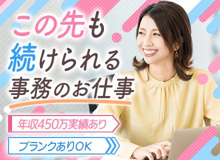 事務スタッフ◆お仕事復帰の方歓迎*航空機を支える専門商社*年収450万実績あり*車道駅より徒歩4分*服装自由