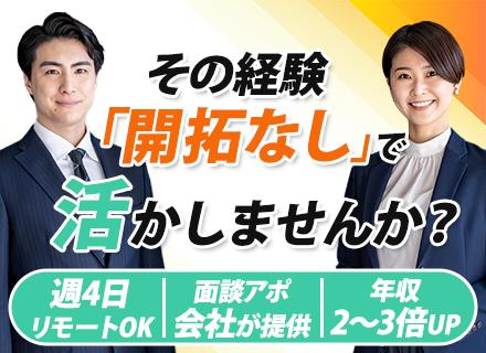 ファイナンシャルプランナー■リモートOK■年収【2~3倍】UPの社員多数■20代～50代活躍中■残業月2.8h