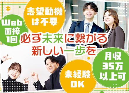 街づくりサポート｜未経験OK*完全週休2日*11連休実績あり*3週間研修*月収35万～可*最短当日内定可